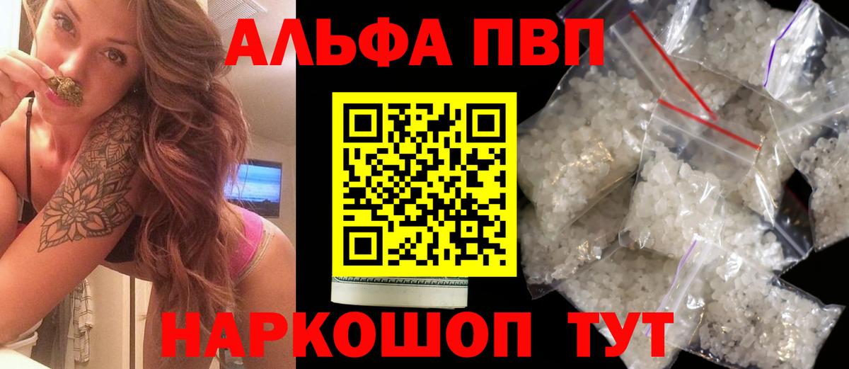 Альфа ПВП кристаллы Михайловка