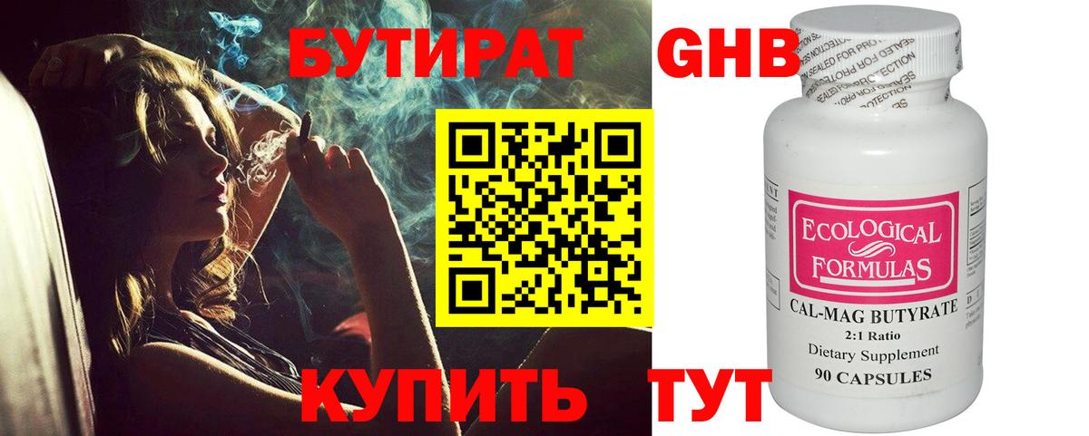 Бутират 1.4BDO  Вход с VPN  Михайловка 