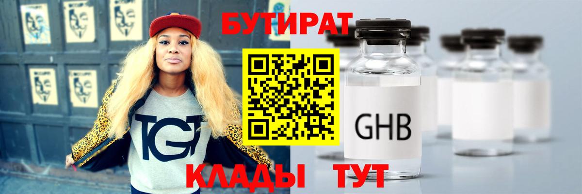 БУТИРАТ бутандиол Михайловка