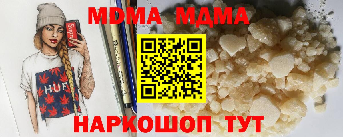 Михайловка  MDMA молли  Вход с VPN  MDMA  МДМА Molly 