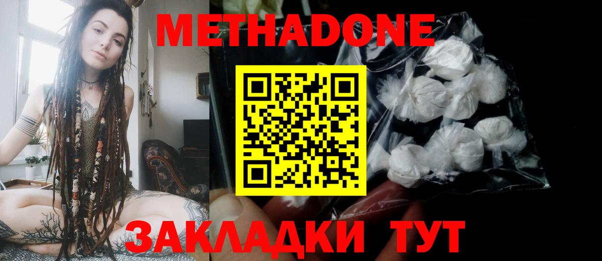 Михайловка  МЕТАДОН VHQ  Вход с VPN  МЕТАДОН methadone 